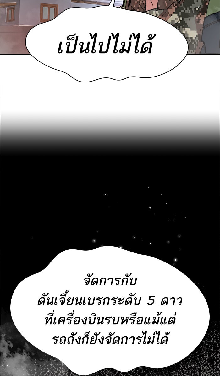 ยอดคนเลเวลทะลุ - หน้า 5