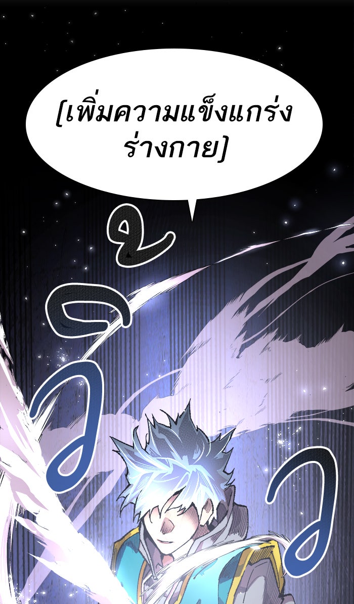 ยอดคนเลเวลทะลุ - หน้า 76