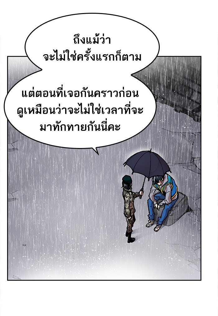 ยอดคนเลเวลทะลุ - หน้า 101