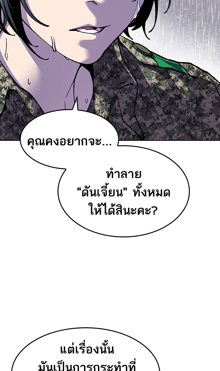 ยอดคนเลเวลทะลุ - หน้า 104