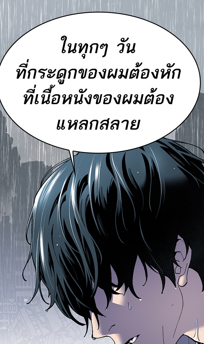 ยอดคนเลเวลทะลุ - หน้า 110