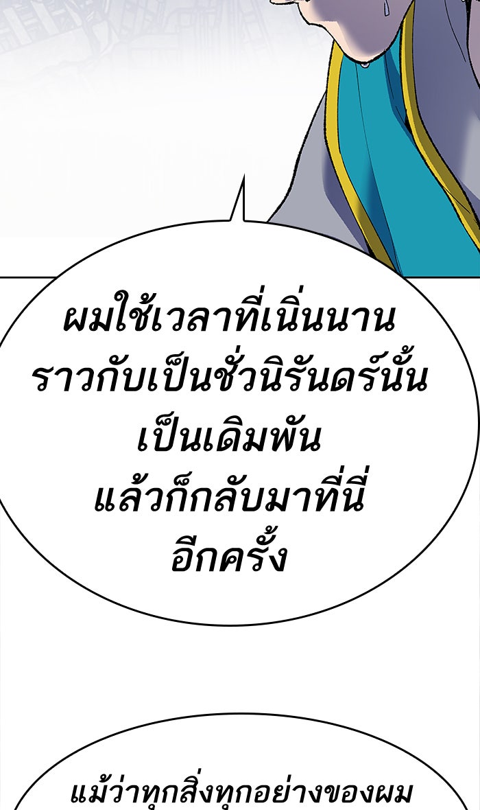 ยอดคนเลเวลทะลุ - หน้า 111