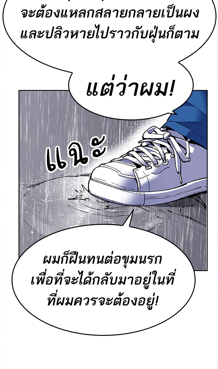 ยอดคนเลเวลทะลุ - หน้า 112