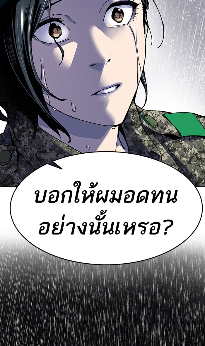 ยอดคนเลเวลทะลุ - หน้า 115