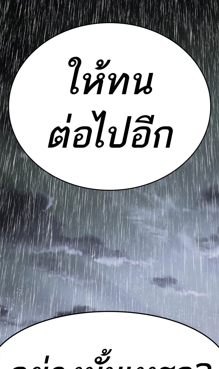 ยอดคนเลเวลทะลุ - หน้า 116