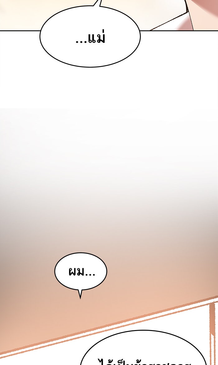 ยอดคนเลเวลทะลุ - หน้า 137