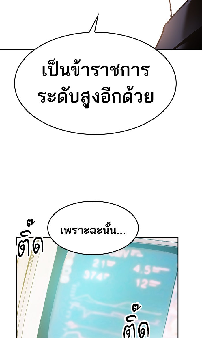 ยอดคนเลเวลทะลุ - หน้า 140