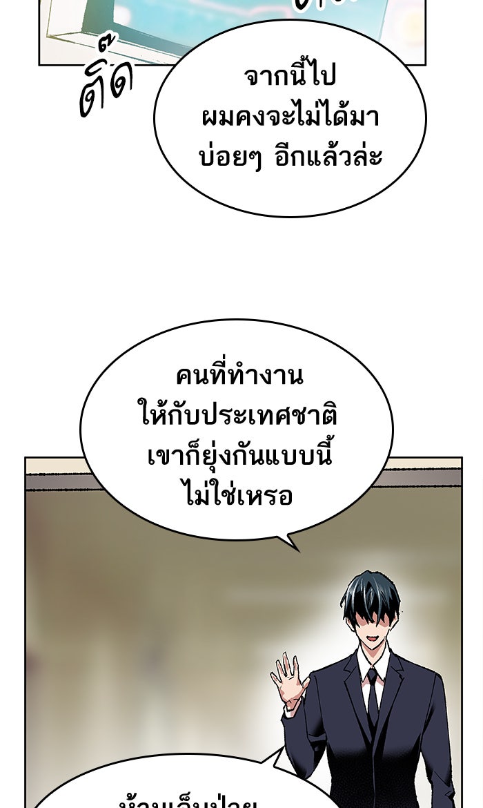 ยอดคนเลเวลทะลุ - หน้า 141