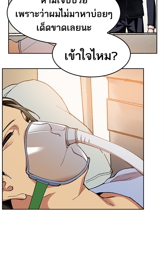 ยอดคนเลเวลทะลุ - หน้า 142