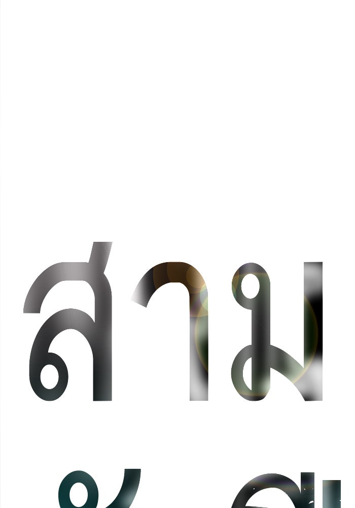 ยอดคนเลเวลทะลุ - หน้า 2