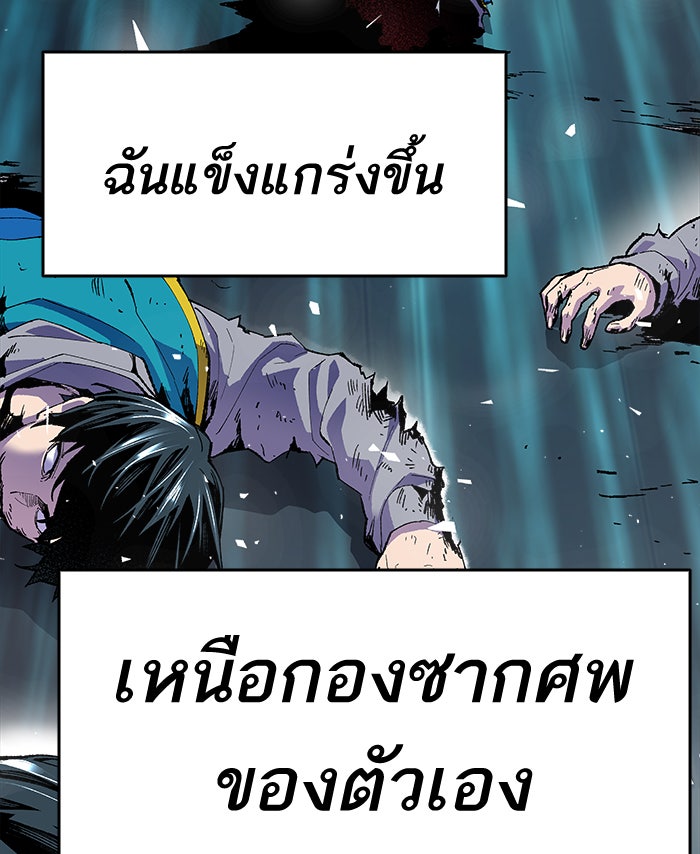 ยอดคนเลเวลทะลุ - หน้า 5