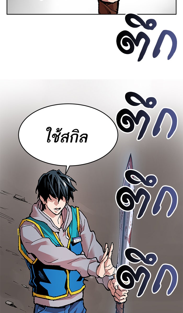 ยอดคนเลเวลทะลุ - หน้า 83