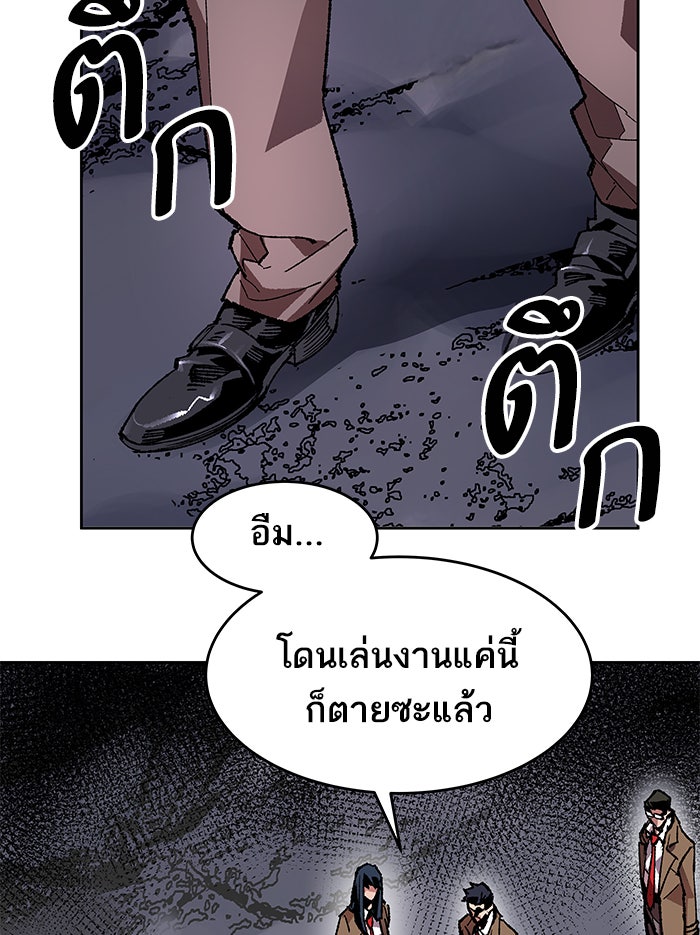 ยอดคนเลเวลทะลุ - หน้า 142