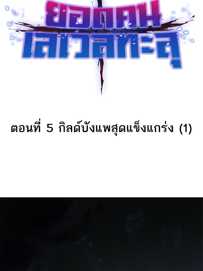 ยอดคนเลเวลทะลุ - หน้า 36