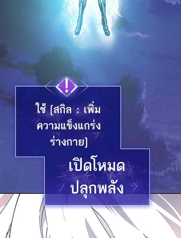 ยอดคนเลเวลทะลุ - หน้า 89