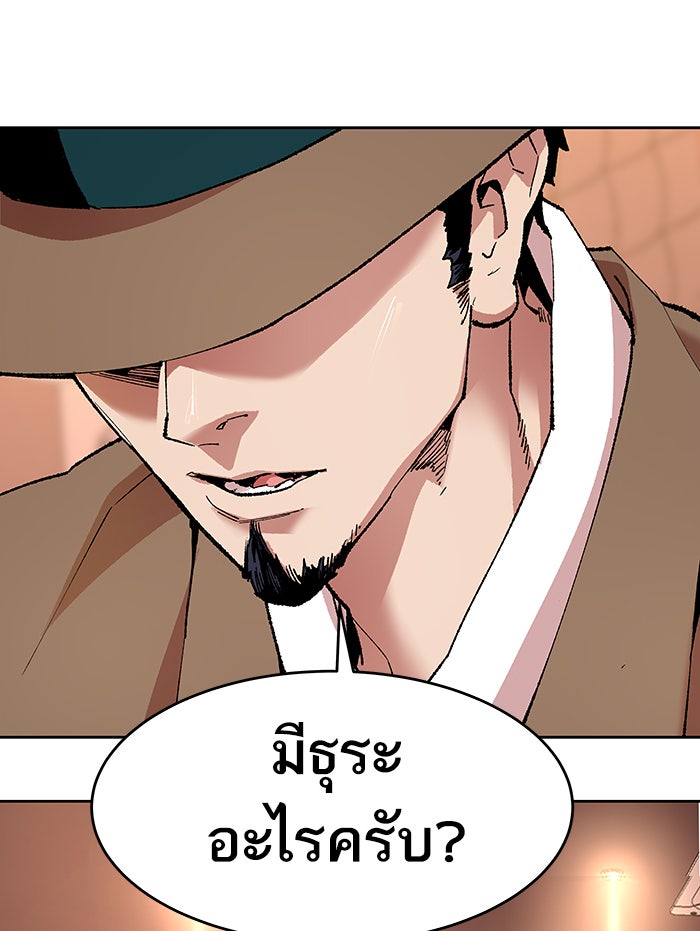 ยอดคนเลเวลทะลุ - หน้า 9