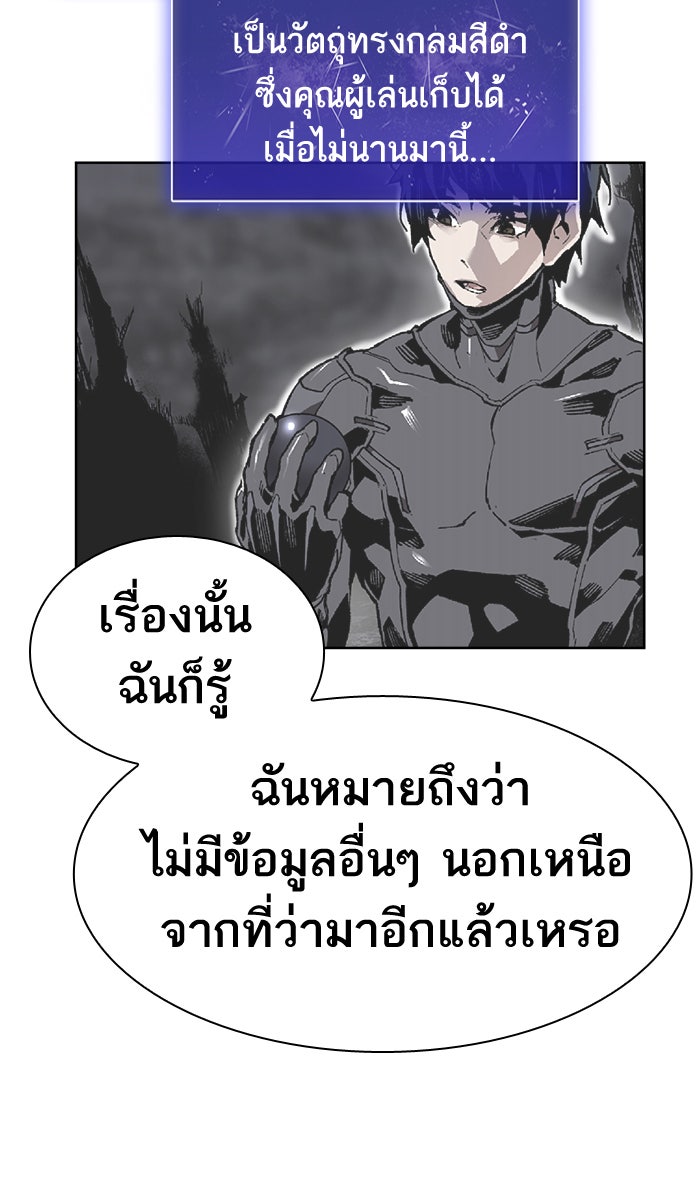 ยอดคนเลเวลทะลุ - หน้า 124