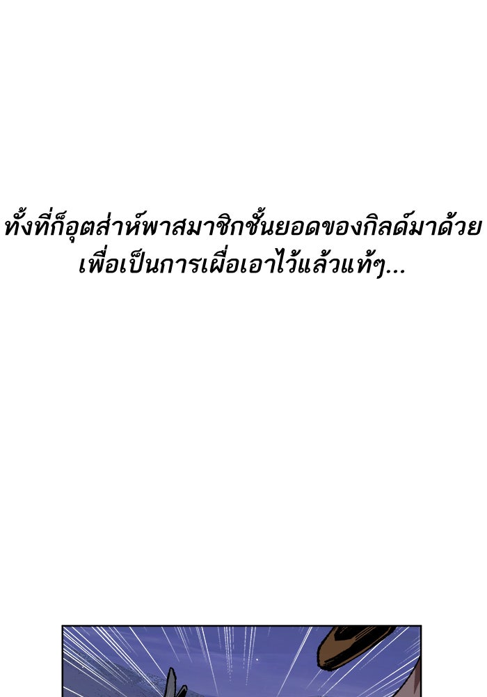 ยอดคนเลเวลทะลุ - หน้า 31
