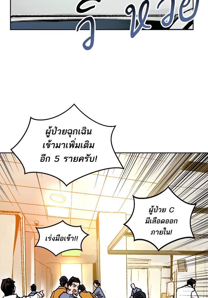 ยอดคนเลเวลทะลุ - หน้า 41