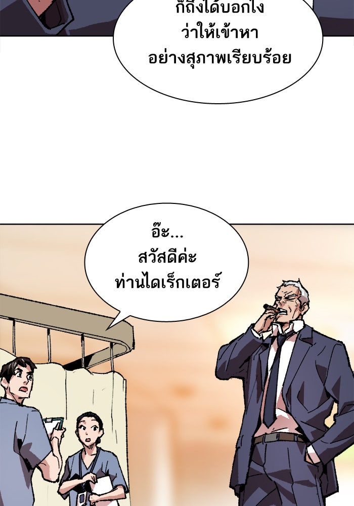 ยอดคนเลเวลทะลุ - หน้า 45