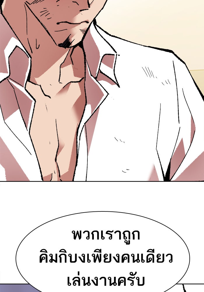 ยอดคนเลเวลทะลุ - หน้า 68