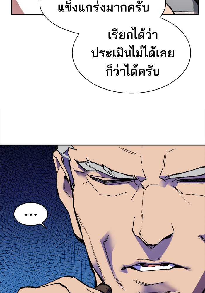 ยอดคนเลเวลทะลุ - หน้า 72