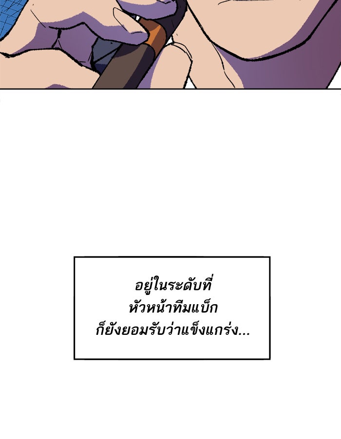 ยอดคนเลเวลทะลุ - หน้า 73