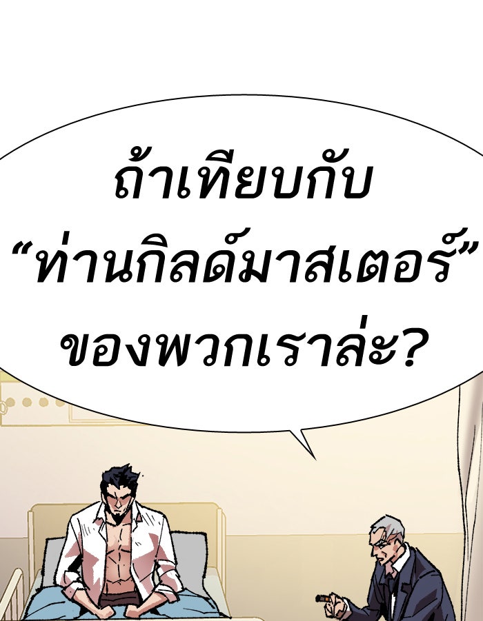 ยอดคนเลเวลทะลุ - หน้า 75