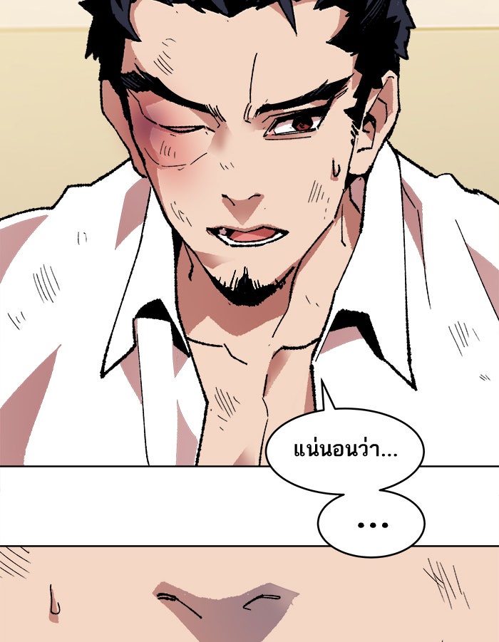 ยอดคนเลเวลทะลุ - หน้า 77