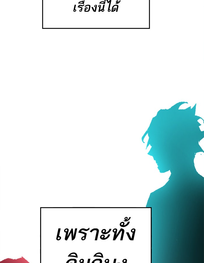 ยอดคนเลเวลทะลุ - หน้า 79