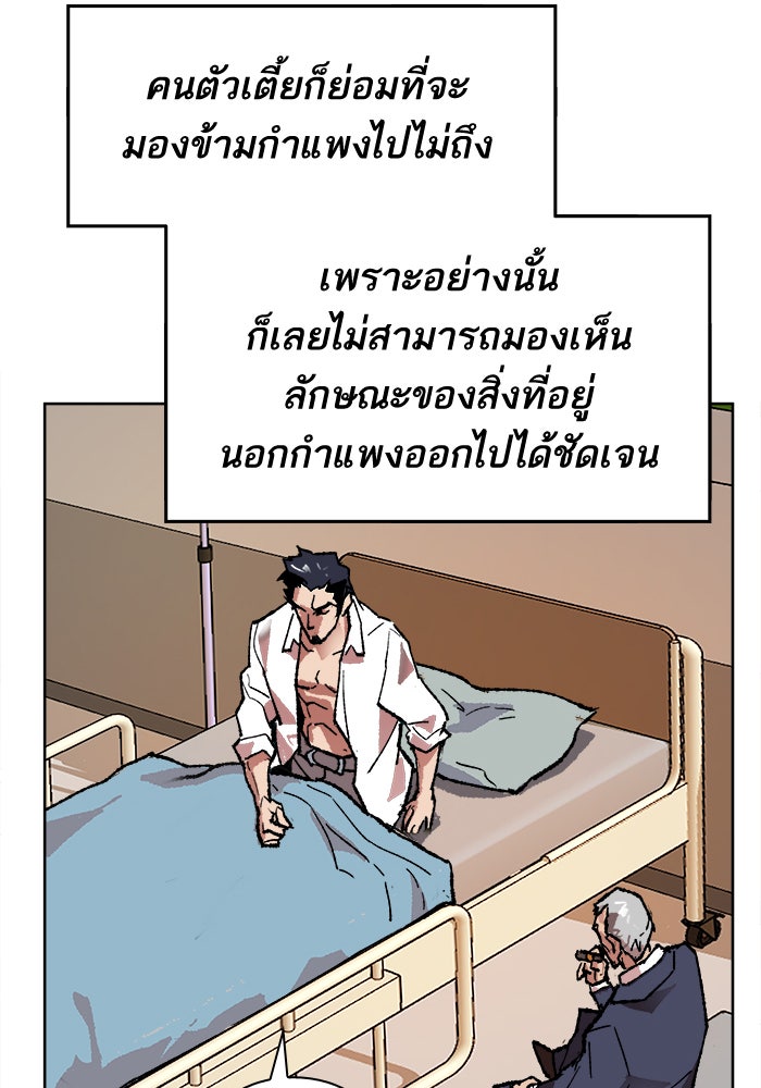ยอดคนเลเวลทะลุ - หน้า 82