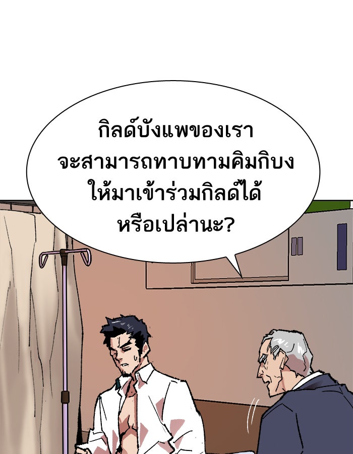 ยอดคนเลเวลทะลุ - หน้า 85