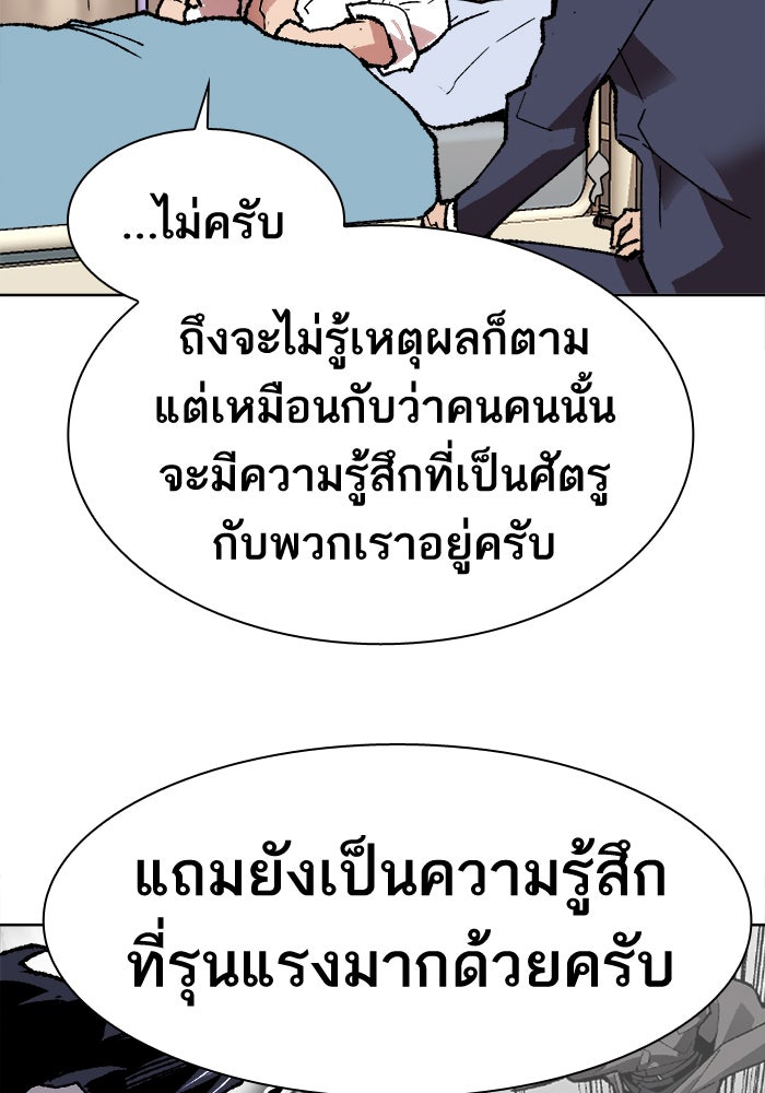 ยอดคนเลเวลทะลุ - หน้า 86