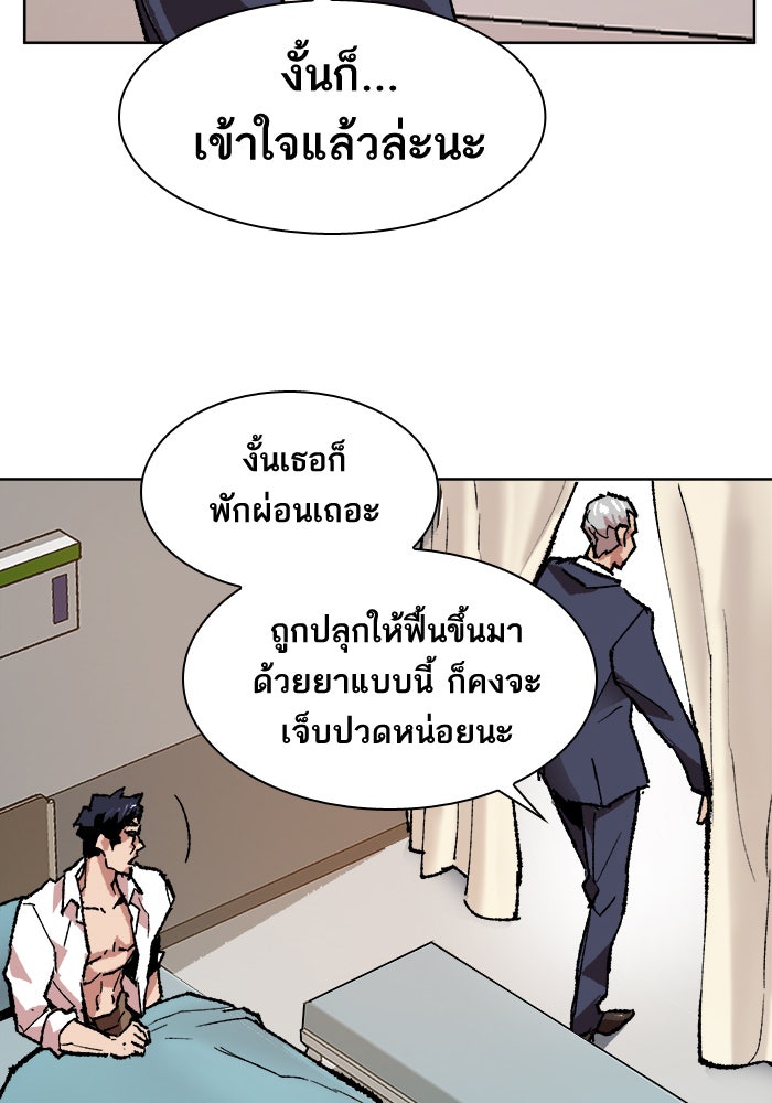 ยอดคนเลเวลทะลุ - หน้า 89
