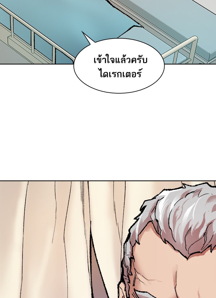 ยอดคนเลเวลทะลุ - หน้า 90