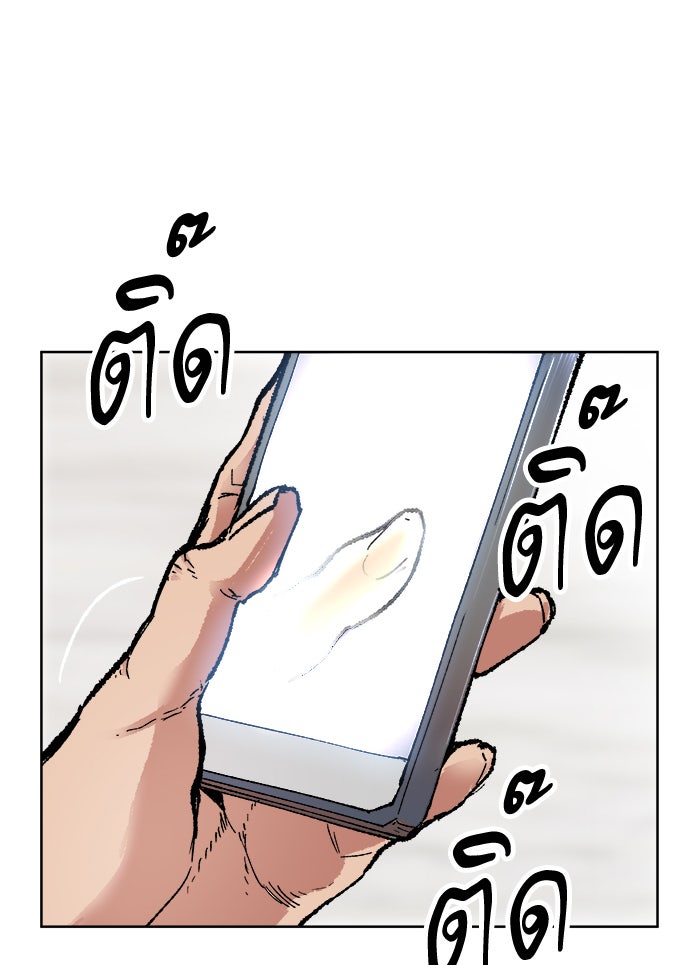 ยอดคนเลเวลทะลุ - หน้า 94