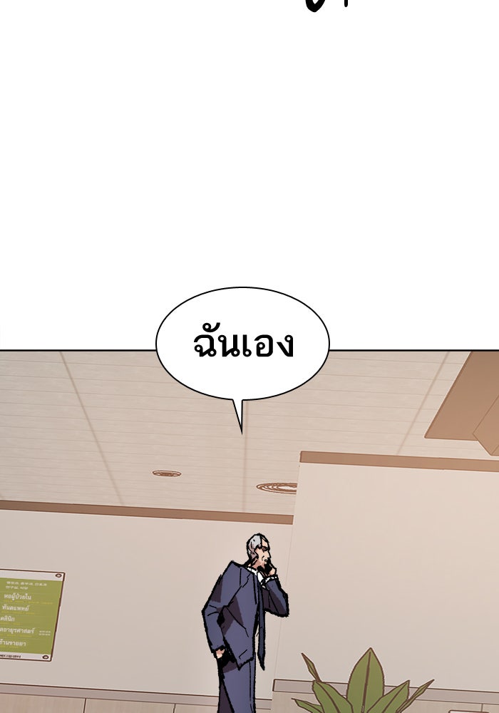 ยอดคนเลเวลทะลุ - หน้า 95