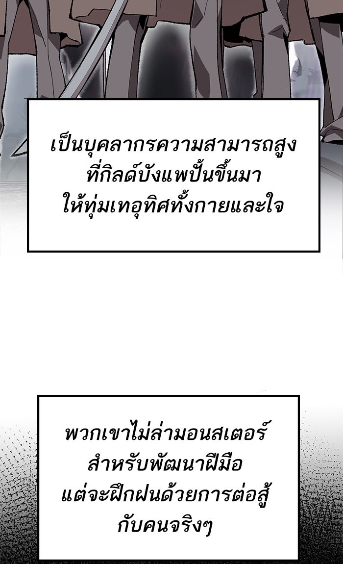 ยอดคนเลเวลทะลุ - หน้า 145