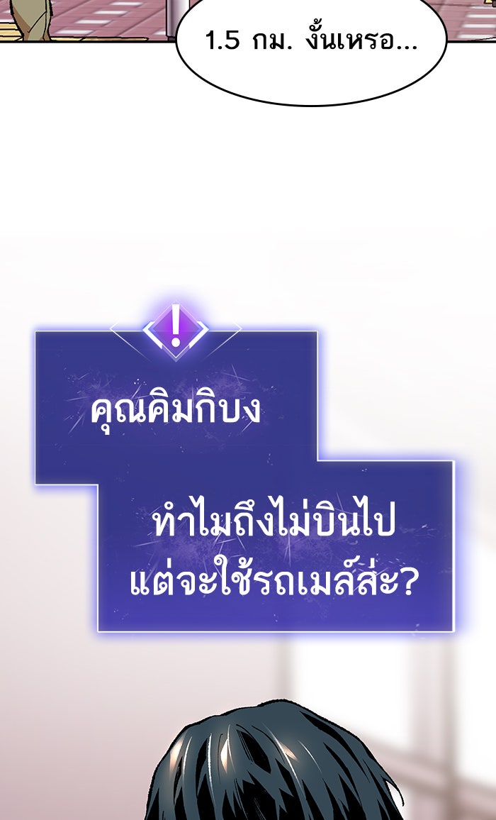 ยอดคนเลเวลทะลุ - หน้า 28