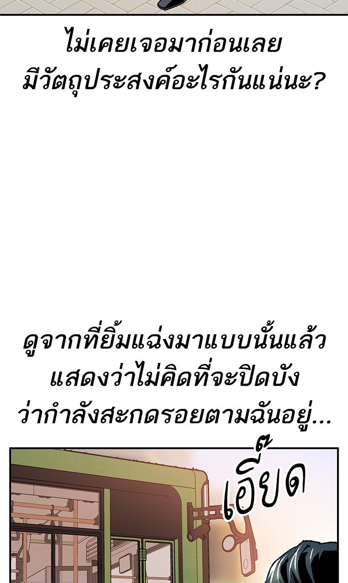 ยอดคนเลเวลทะลุ - หน้า 63