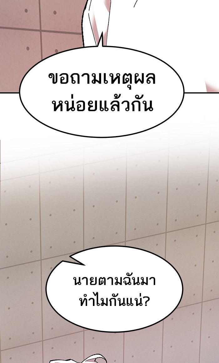 ยอดคนเลเวลทะลุ - หน้า 124