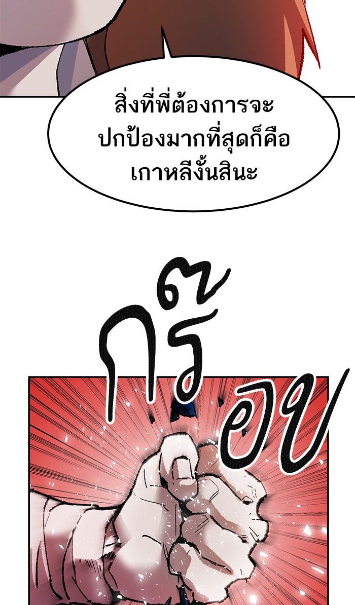 ยอดคนเลเวลทะลุ - หน้า 178