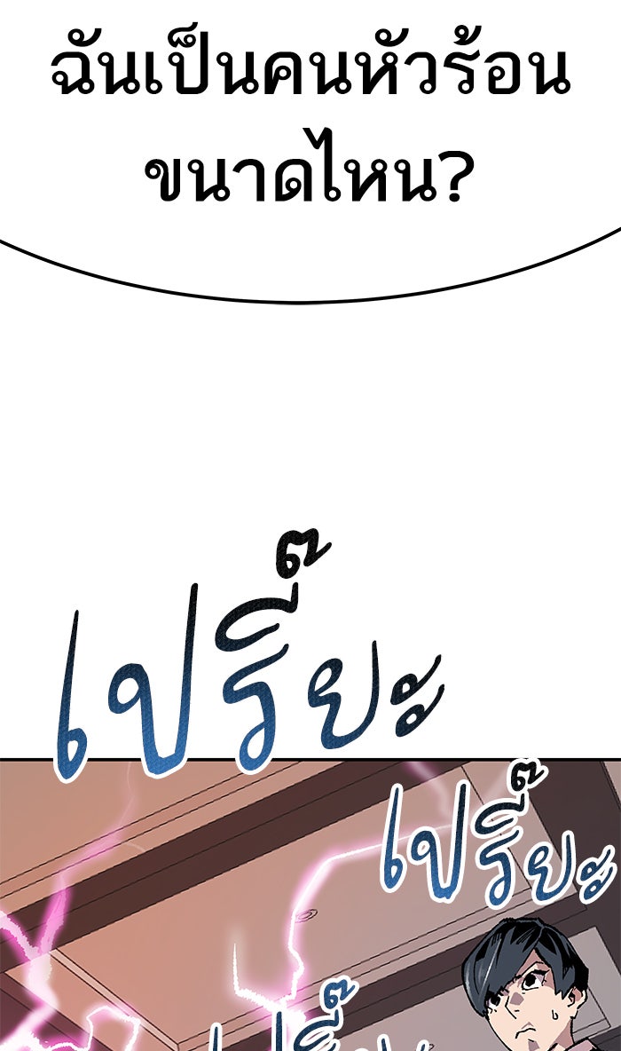 ยอดคนเลเวลทะลุ - หน้า 33