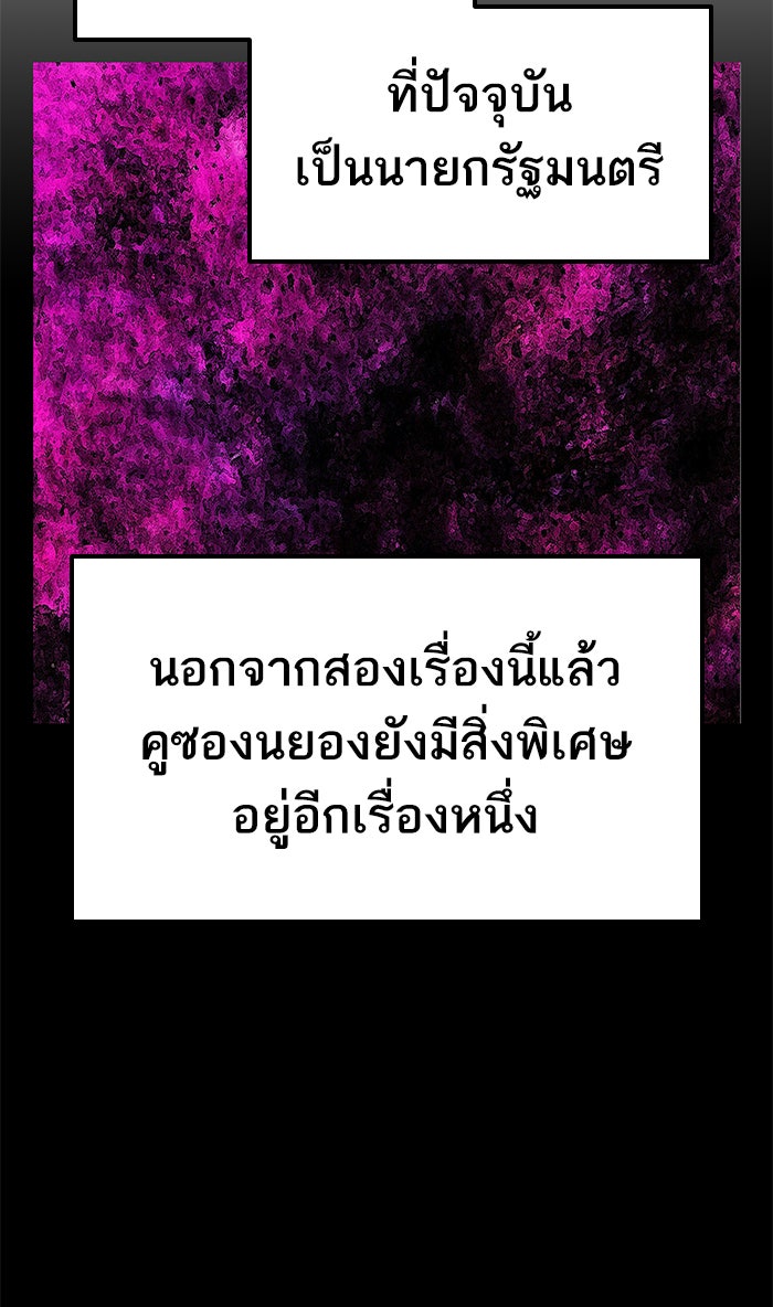 ยอดคนเลเวลทะลุ - หน้า 36