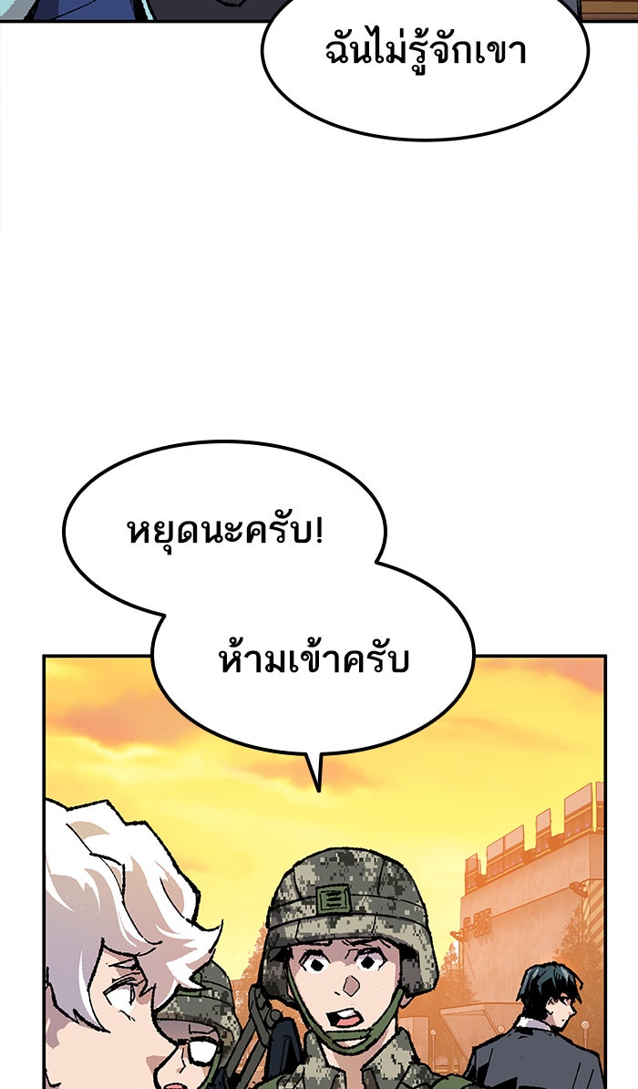 ยอดคนเลเวลทะลุ - หน้า 67