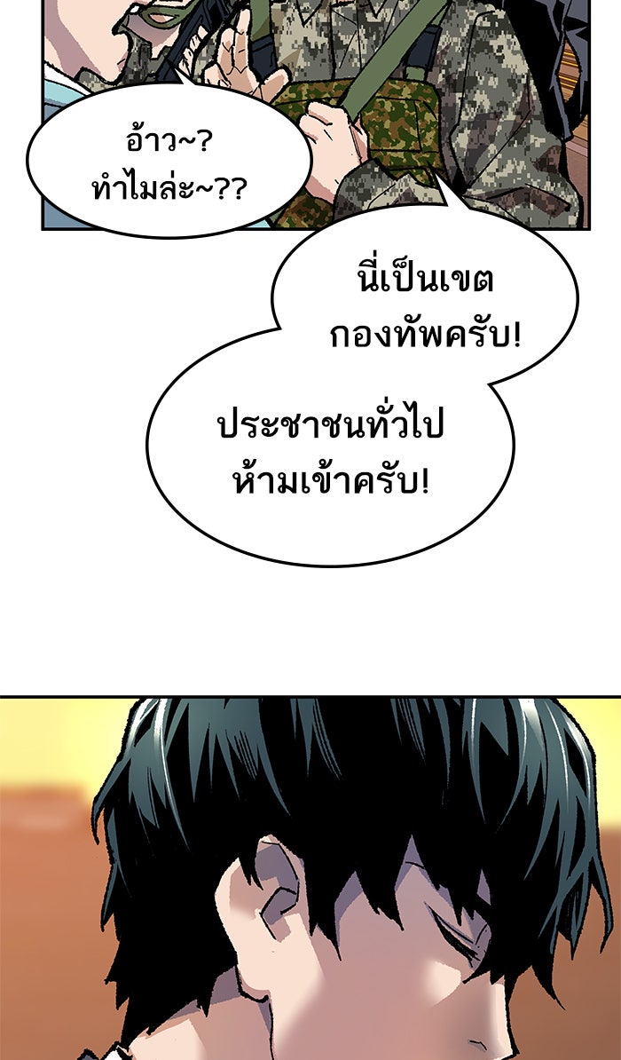 ยอดคนเลเวลทะลุ - หน้า 68