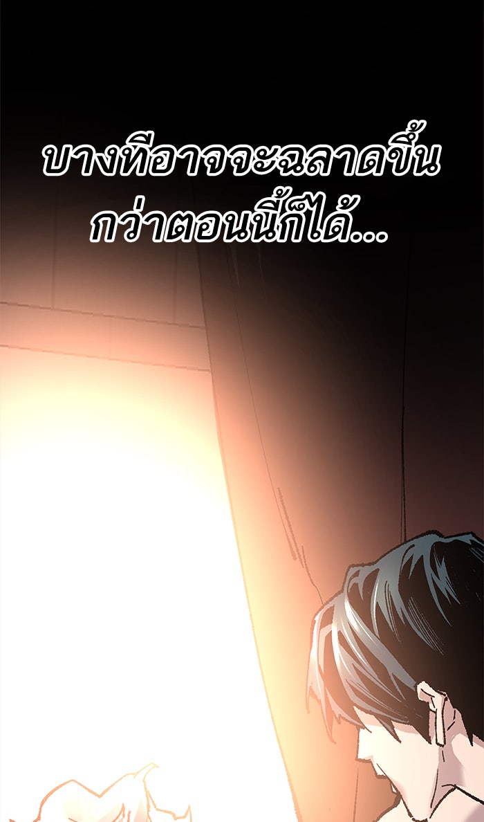 ยอดคนเลเวลทะลุ - หน้า 76