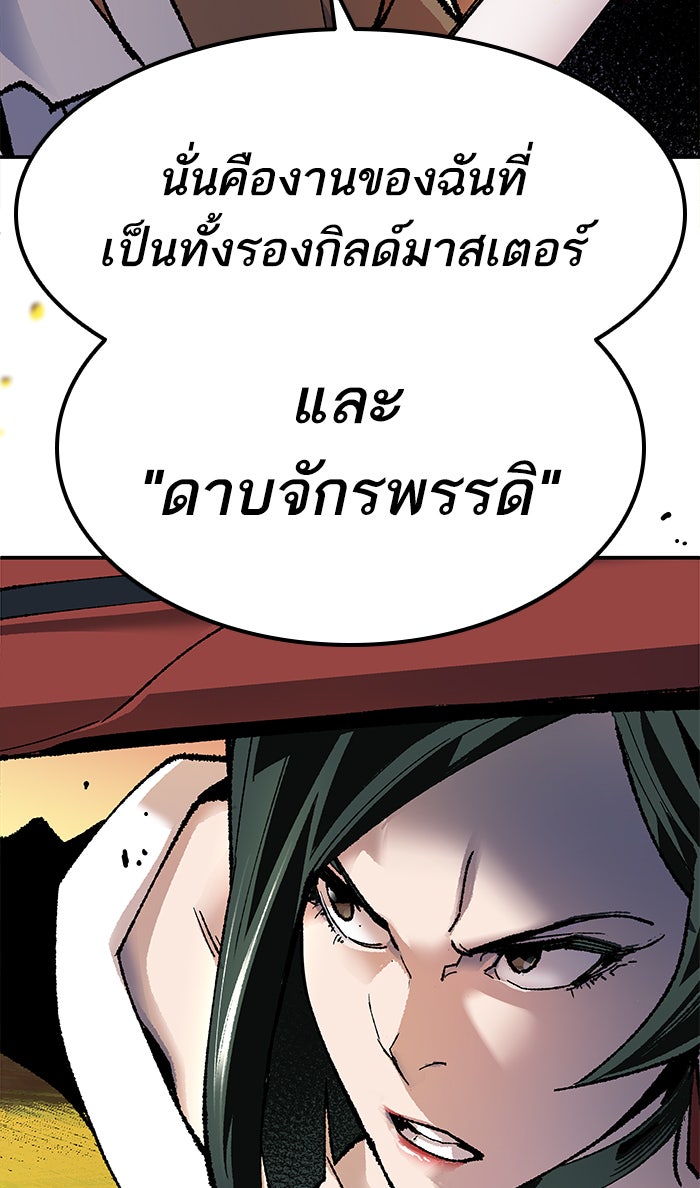 ยอดคนเลเวลทะลุ - หน้า 92