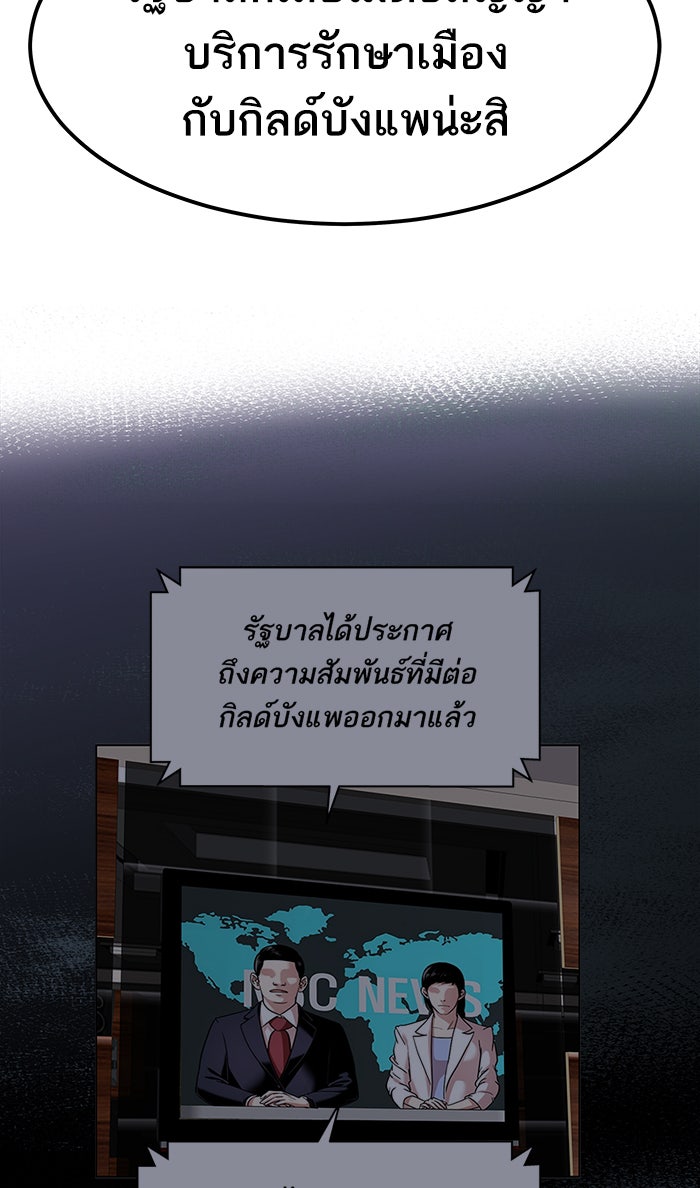 ยอดคนเลเวลทะลุ - หน้า 96