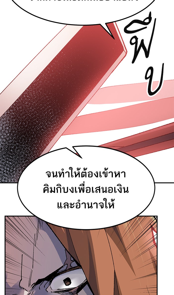 ยอดคนเลเวลทะลุ - หน้า 98